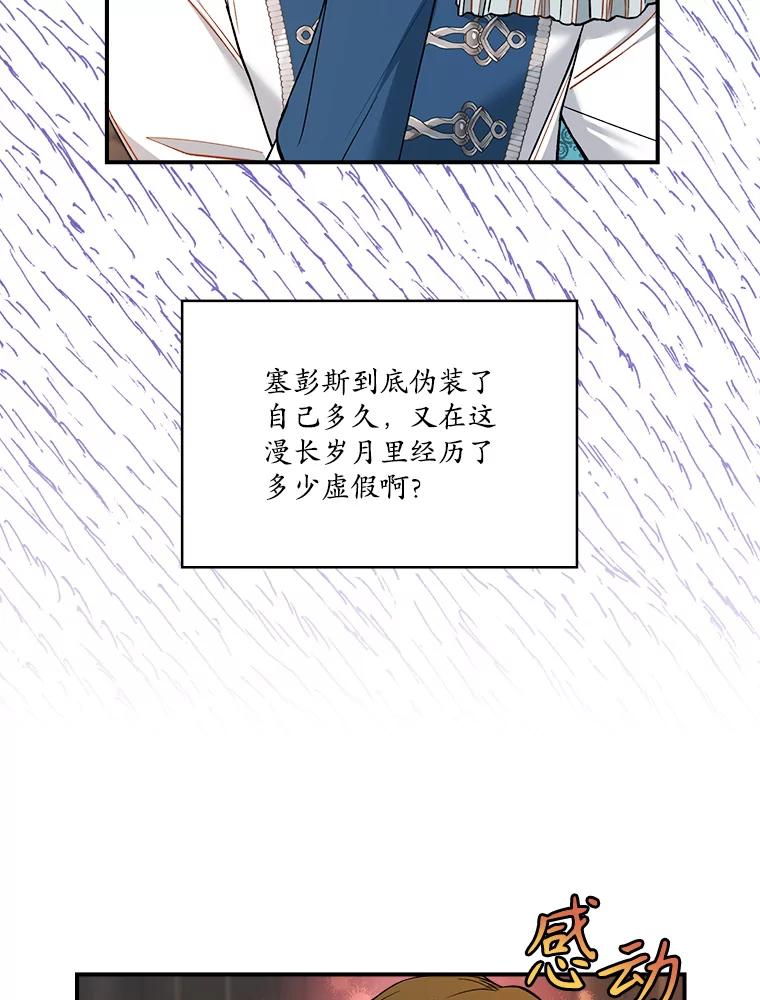 《悔改吧，公爵大人！》21.争吵 第52页