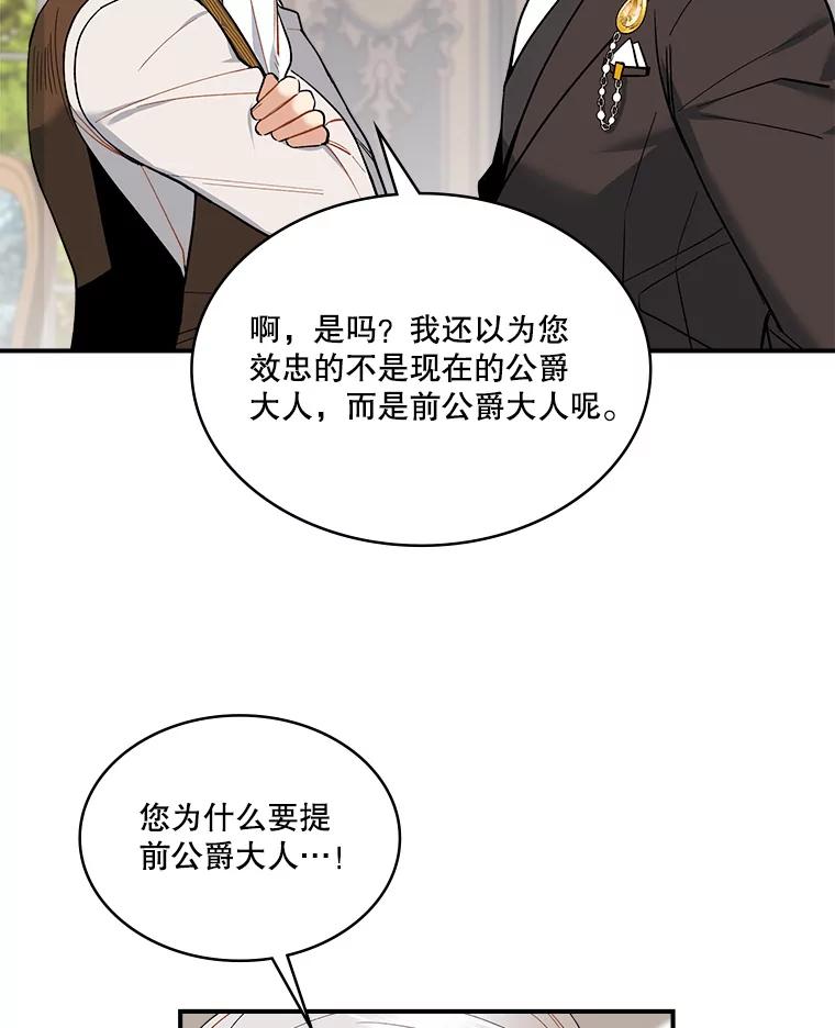 《悔改吧，公爵大人！》21.争吵 第95页