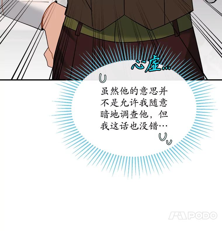 《悔改吧，公爵大人！》21.争吵 第108页