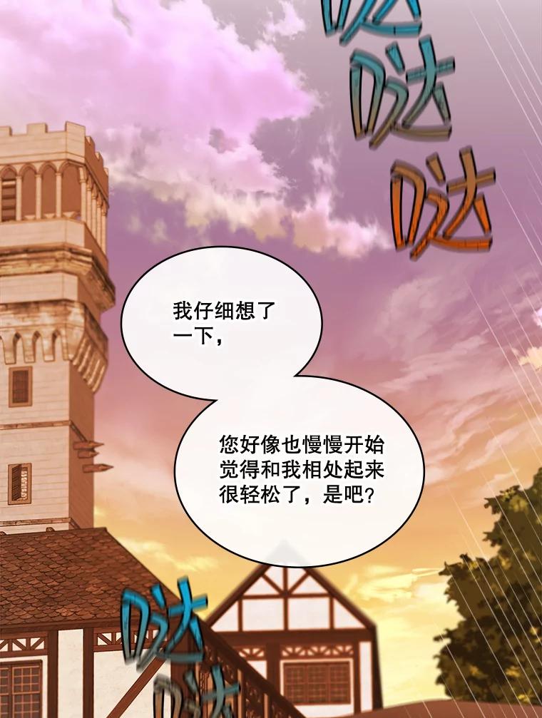 《悔改吧，公爵大人！》21.争吵 第44页