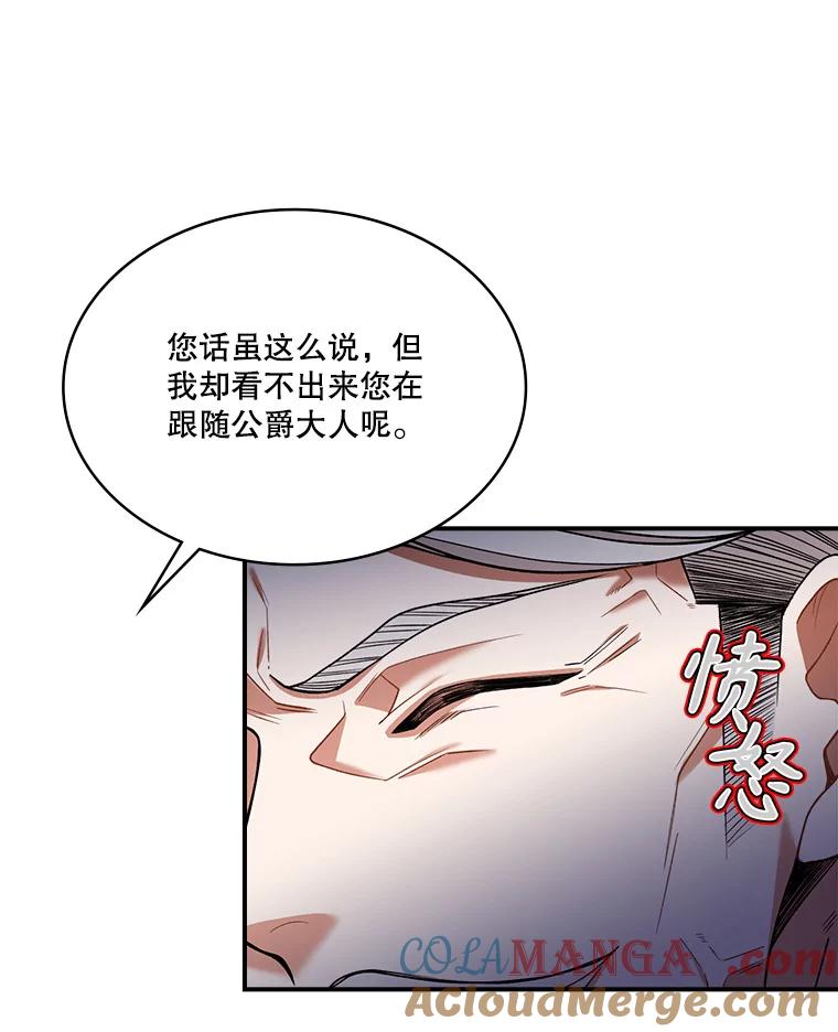 《悔改吧，公爵大人！》21.争吵 第89页