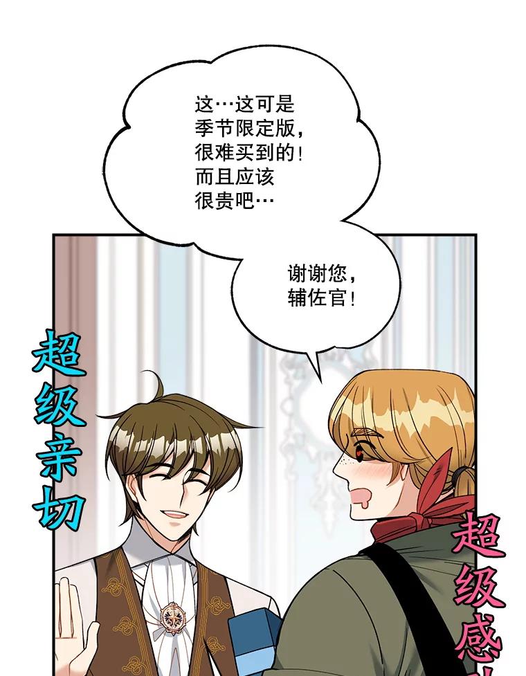 《悔改吧，公爵大人！》21.争吵 第74页