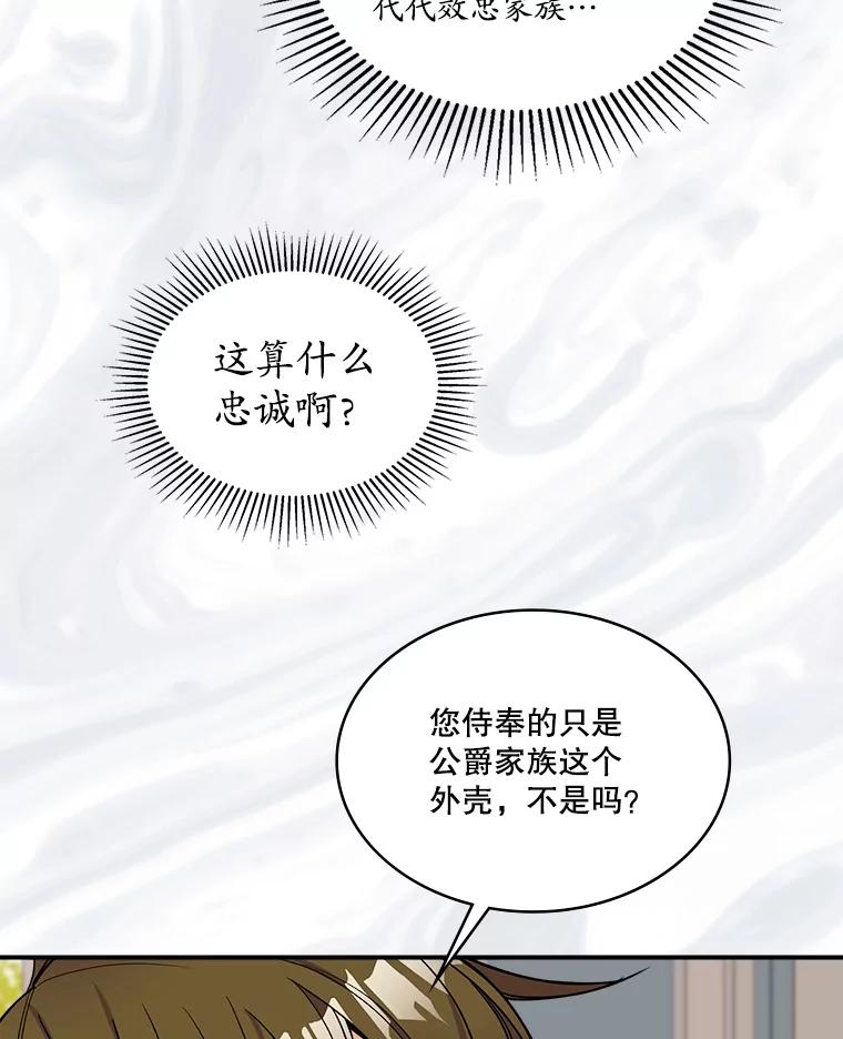《悔改吧，公爵大人！》21.争吵 第92页