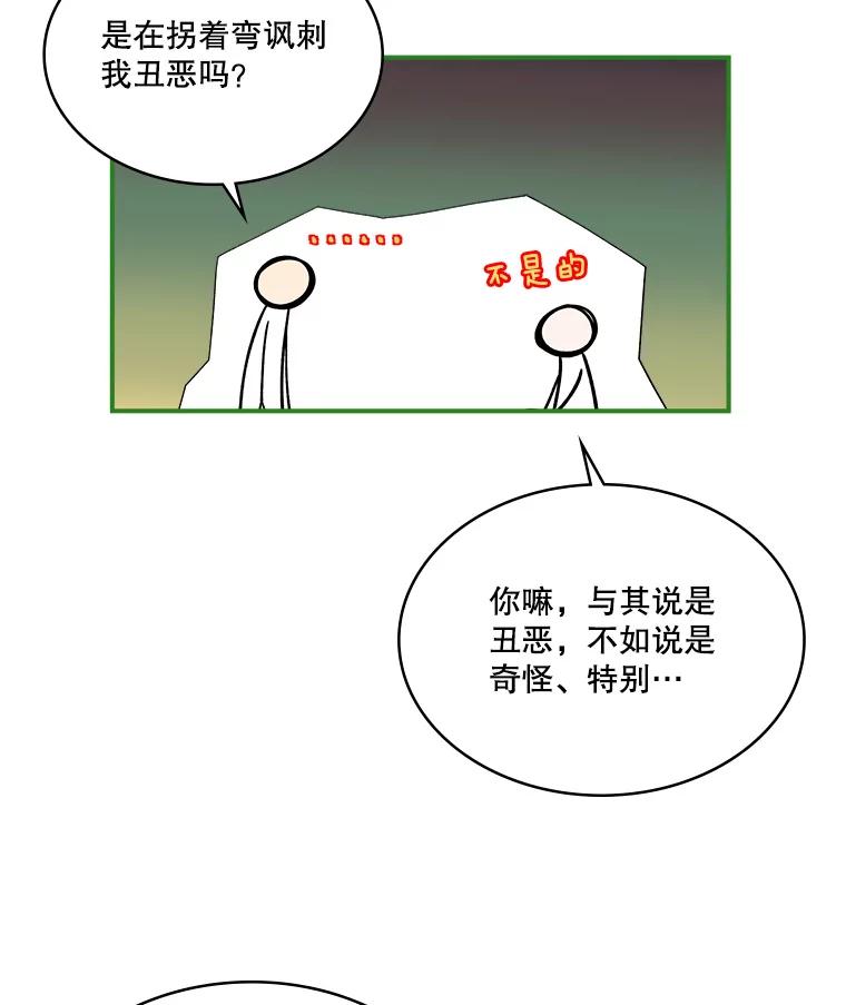 《悔改吧，公爵大人！》21.争吵 第20页