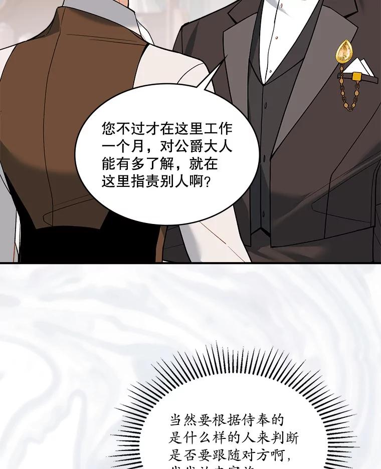《悔改吧，公爵大人！》21.争吵 第91页