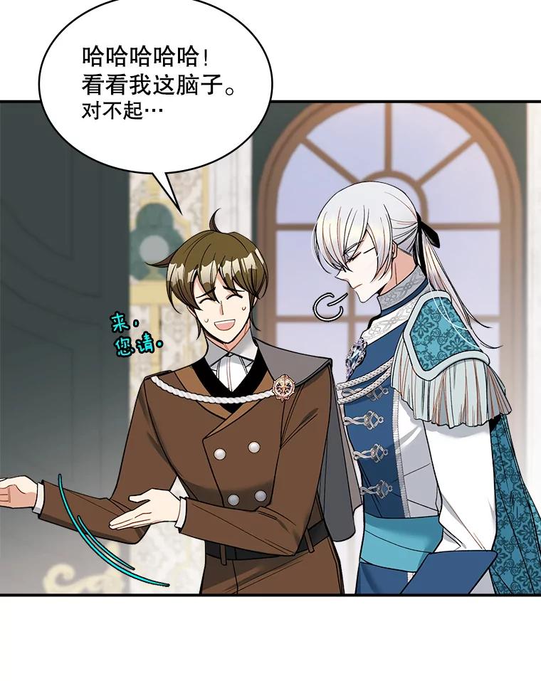 《悔改吧，公爵大人！》21.争吵 第42页
