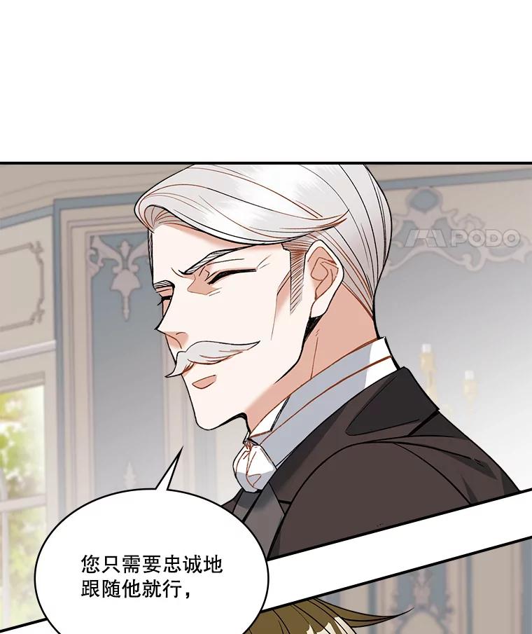 《悔改吧，公爵大人！》21.争吵 第87页