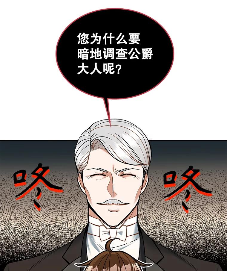 《悔改吧，公爵大人！》21.争吵 第84页