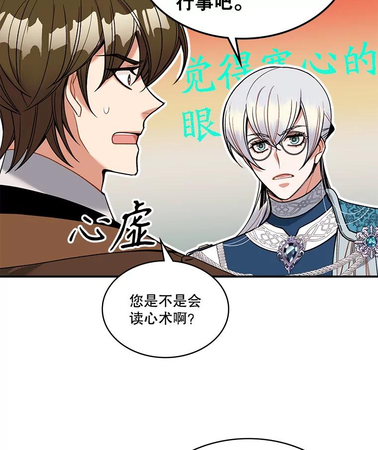 《悔改吧，公爵大人！》21.争吵 第31页