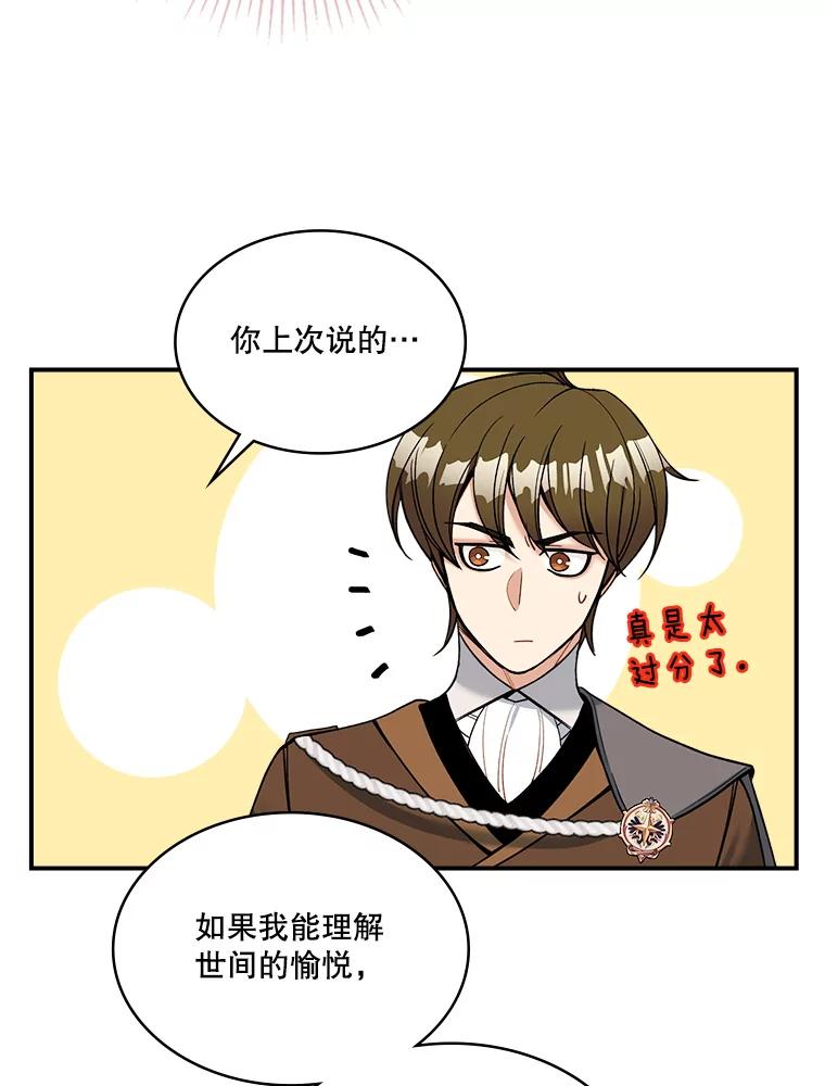 《悔改吧，公爵大人！》21.争吵 第55页