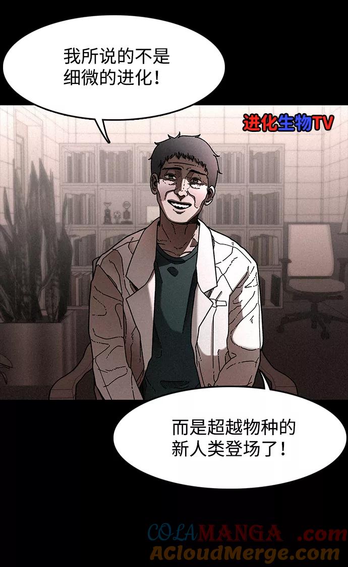 《捕食动物》第22话 第7页