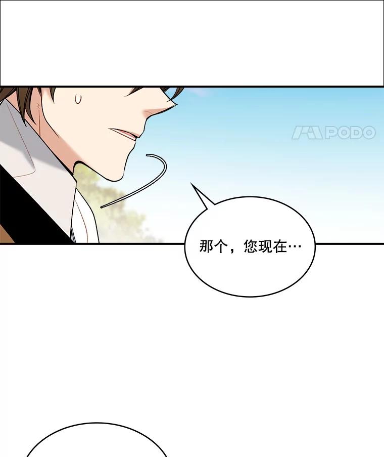 《悔改吧，公爵大人！》21.争吵 第19页