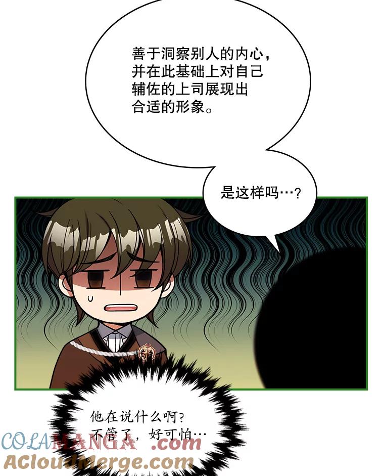 《悔改吧，公爵大人！》21.争吵 第13页