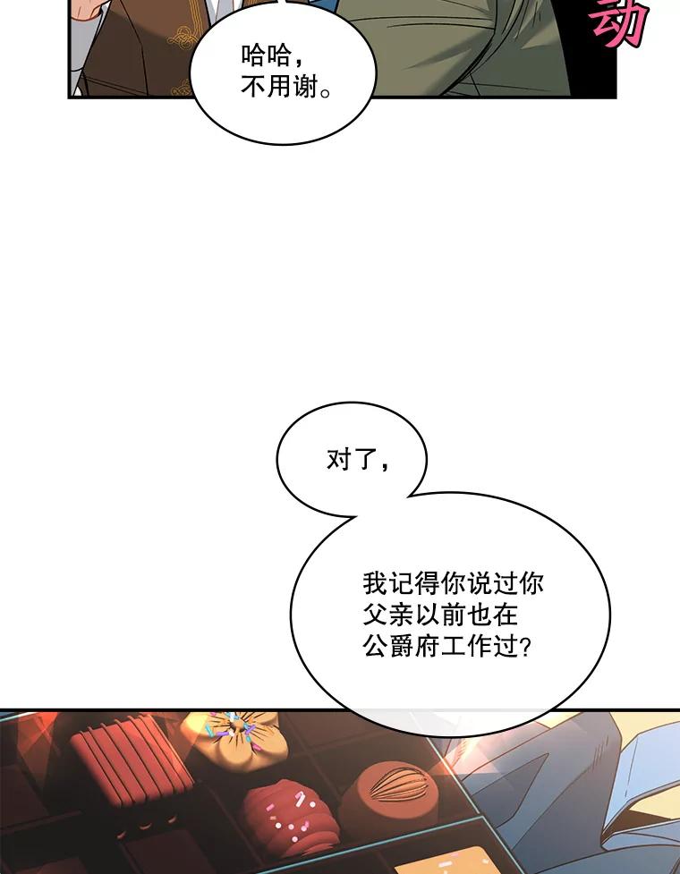 《悔改吧，公爵大人！》21.争吵 第75页