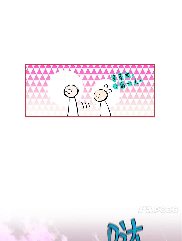 《悔改吧，公爵大人！》21.争吵 第43页