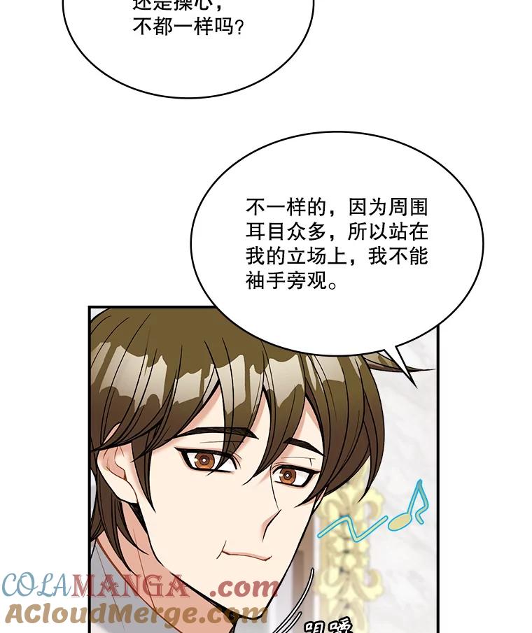《悔改吧，公爵大人！》21.争吵 第29页