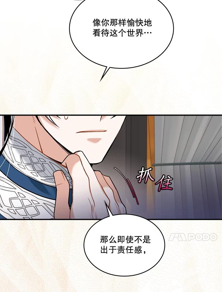 《悔改吧，公爵大人！》21.争吵 第56页