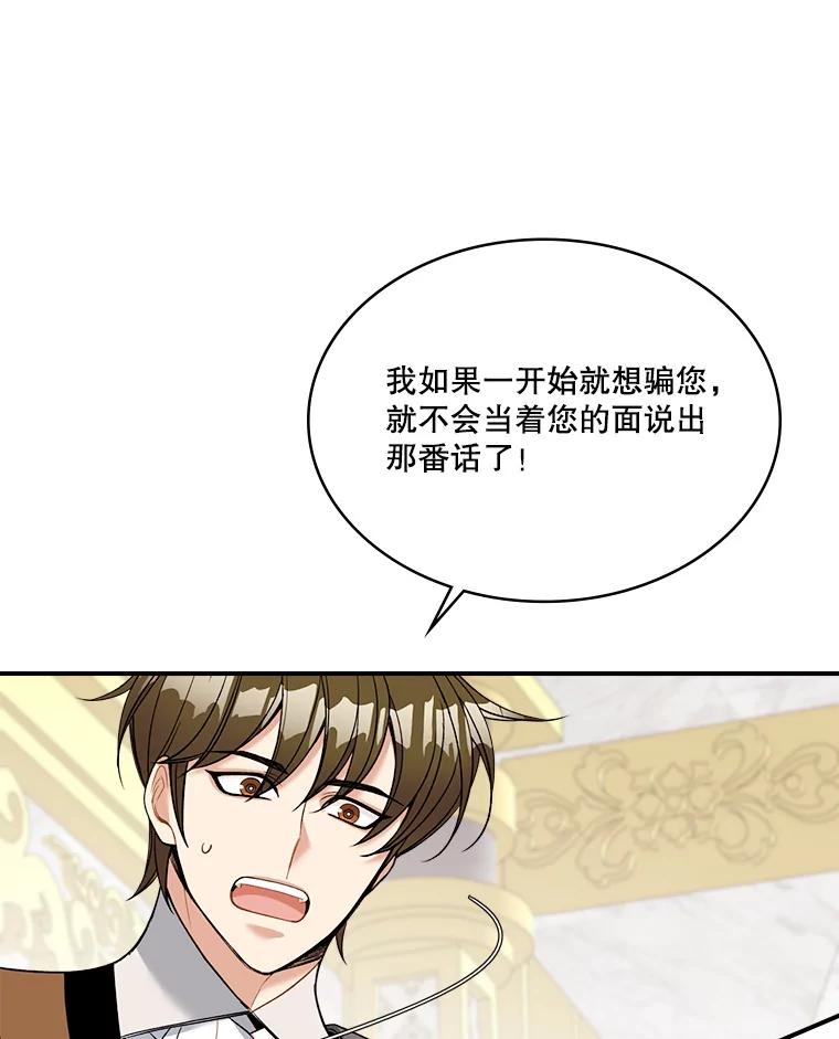 《悔改吧，公爵大人！》21.争吵 第11页