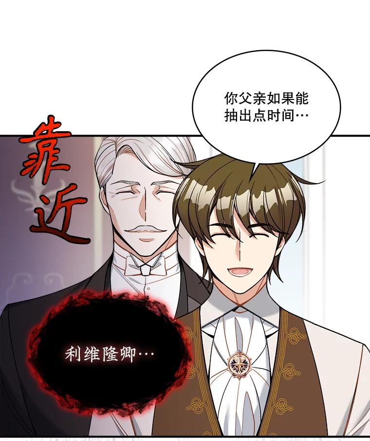 《悔改吧，公爵大人！》21.争吵 第82页
