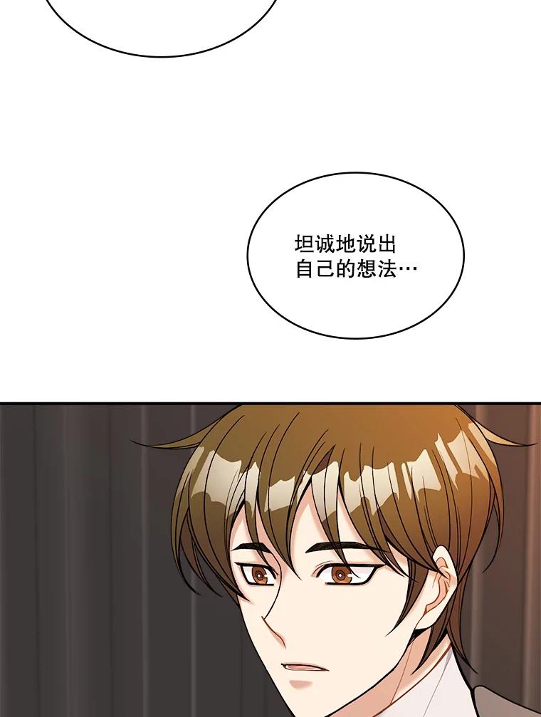 《悔改吧，公爵大人！》21.争吵 第48页
