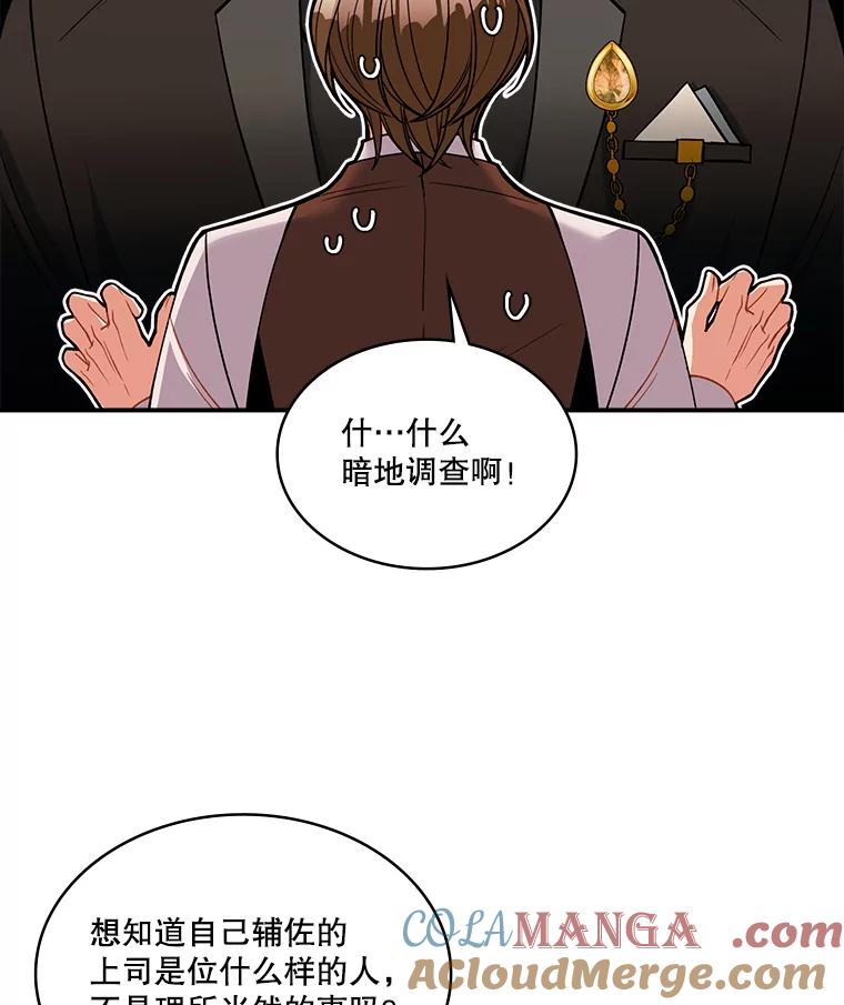 《悔改吧，公爵大人！》21.争吵 第85页