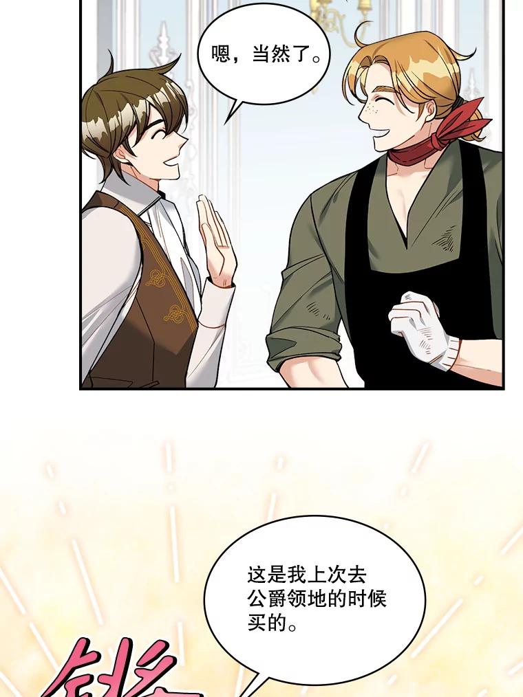 《悔改吧，公爵大人！》21.争吵 第72页