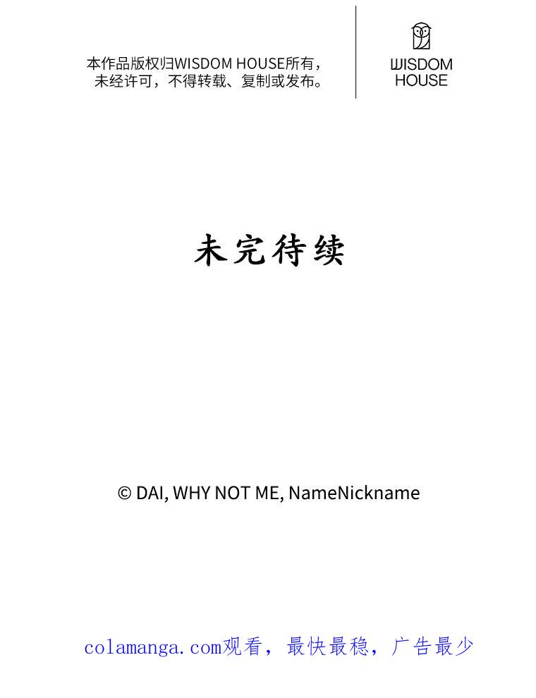 《悔改吧，公爵大人！》21.争吵 第110页