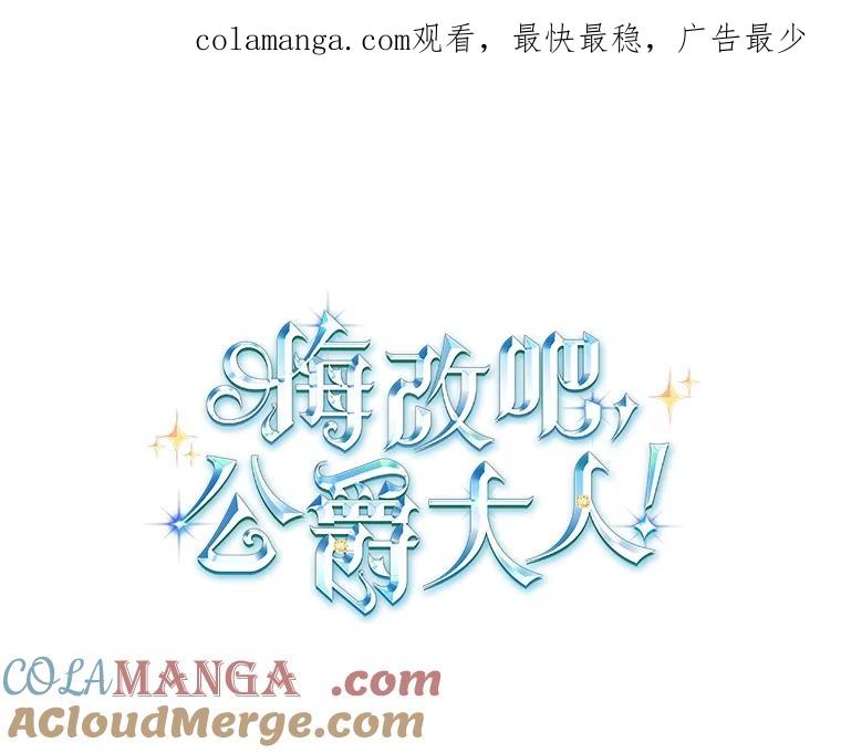 《悔改吧，公爵大人！》21.争吵 第1页