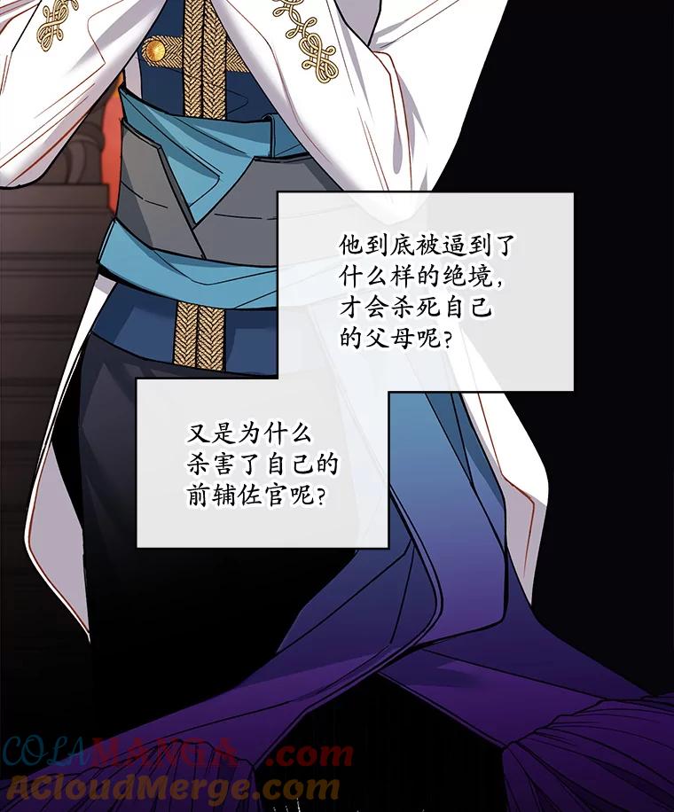 《悔改吧，公爵大人！》21.争吵 第65页