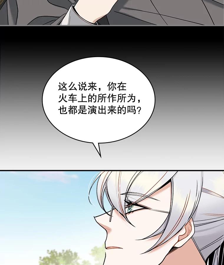《悔改吧，公爵大人！》21.争吵 第7页