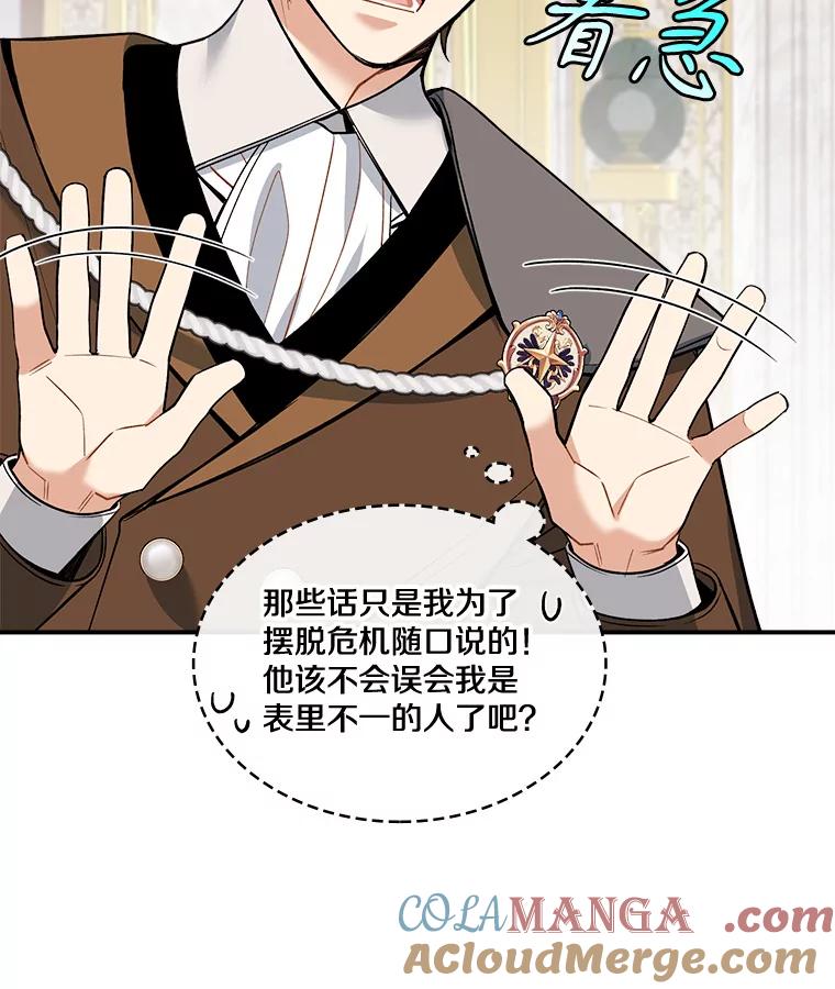 《悔改吧，公爵大人！》21.争吵 第9页