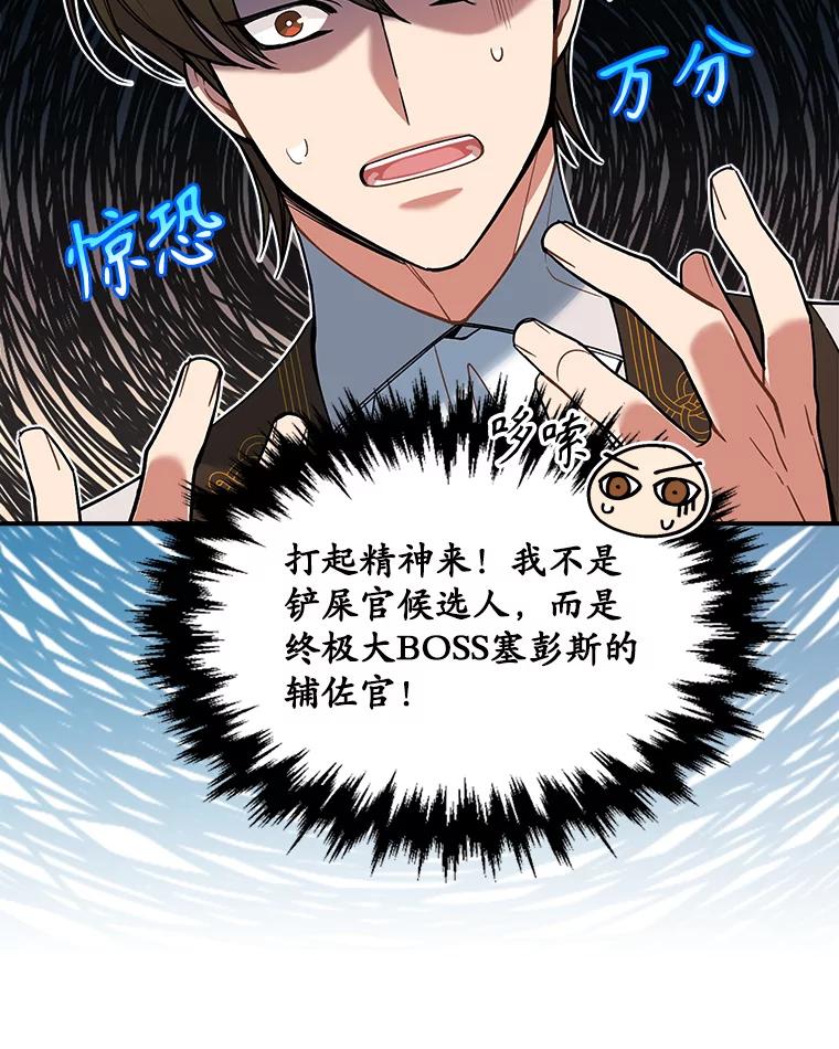 《悔改吧，公爵大人！》22.第一个朋友 第44页