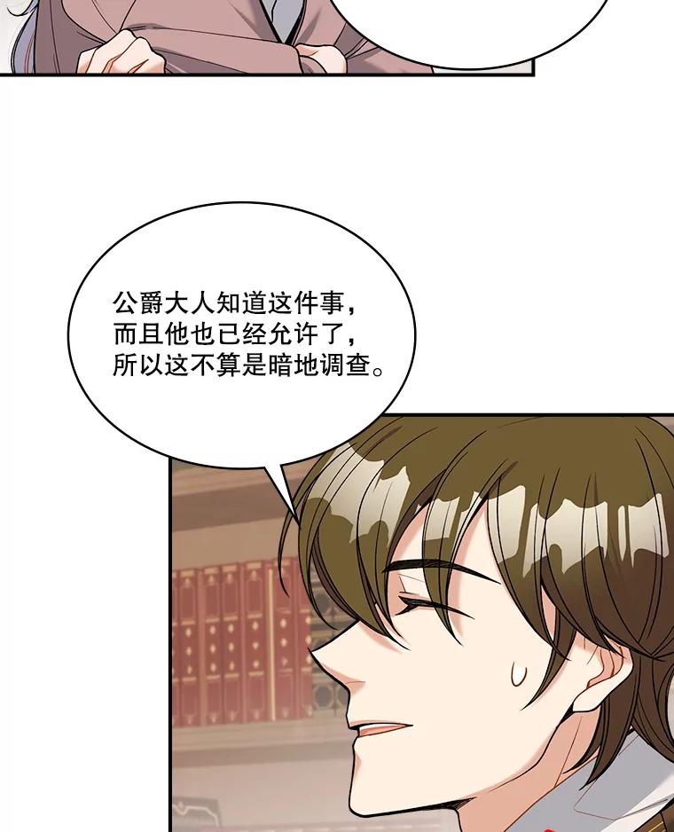《悔改吧，公爵大人！》22.第一个朋友 第24页