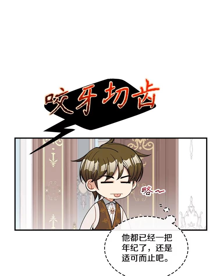 《悔改吧，公爵大人！》22.第一个朋友 第11页