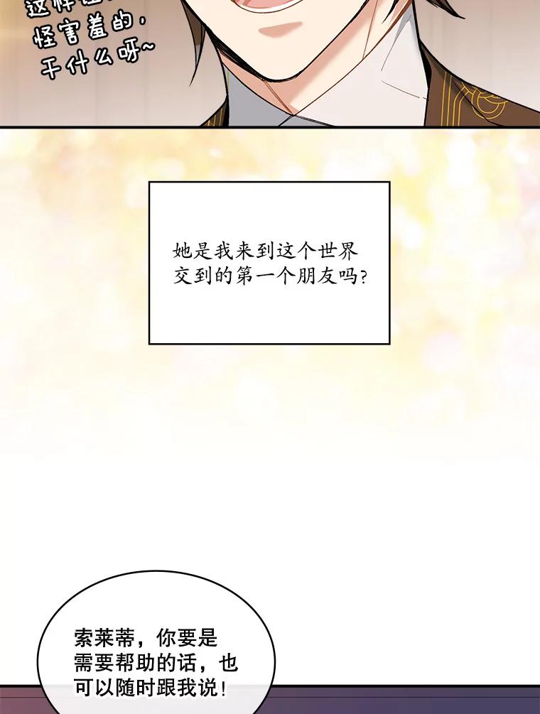《悔改吧，公爵大人！》22.第一个朋友 第51页