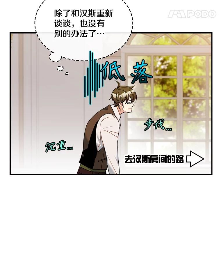 《悔改吧，公爵大人！》22.第一个朋友 第90页