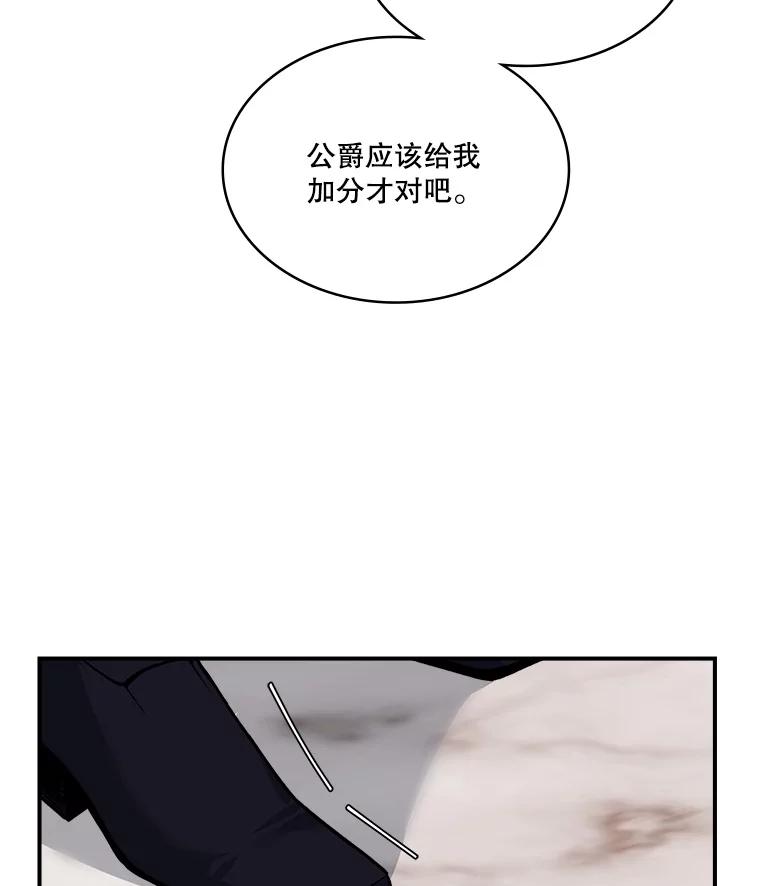 《悔改吧，公爵大人！》22.第一个朋友 第92页