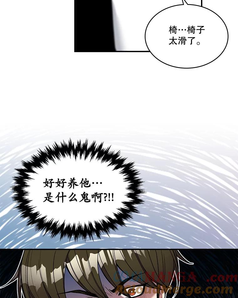 《悔改吧，公爵大人！》22.第一个朋友 第43页