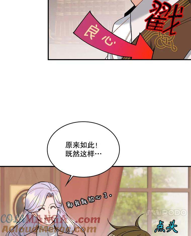 《悔改吧，公爵大人！》22.第一个朋友 第25页