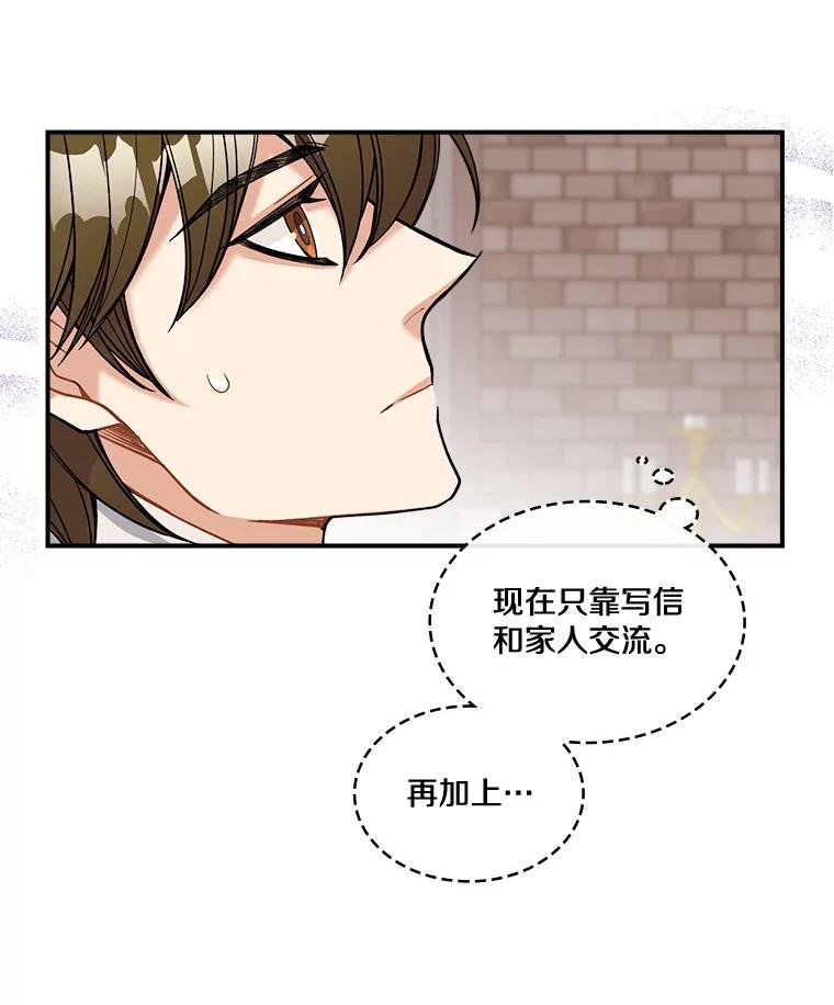 《悔改吧，公爵大人！》22.第一个朋友 第84页