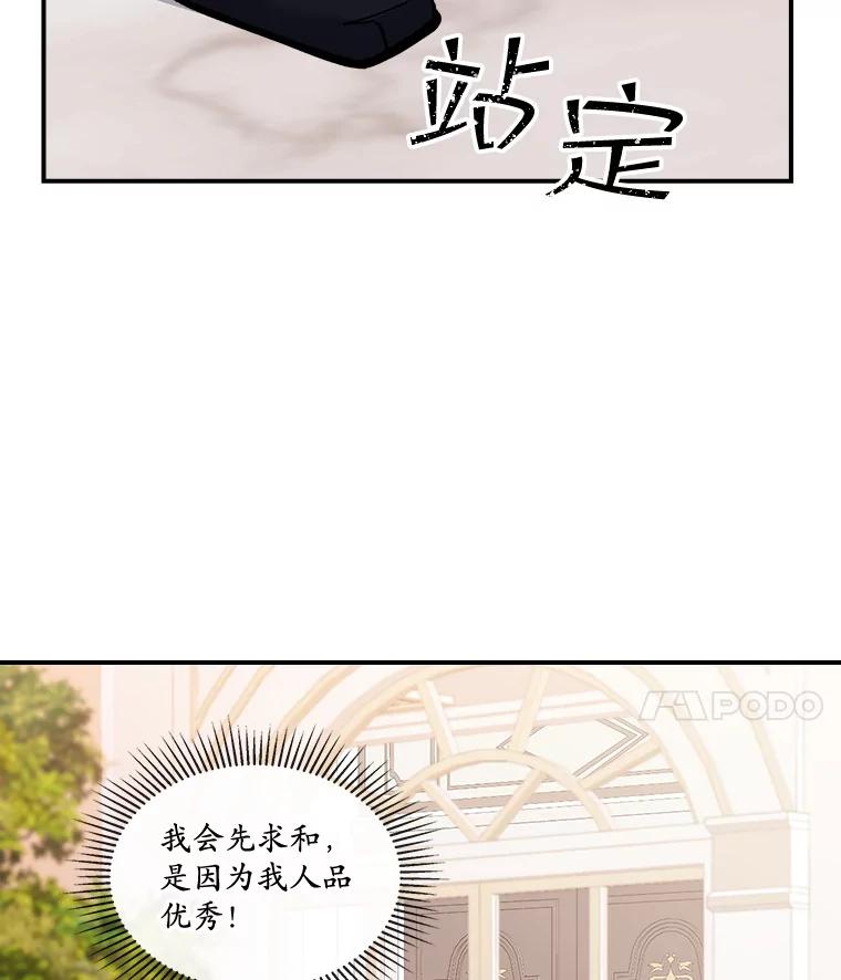 《悔改吧，公爵大人！》22.第一个朋友 第93页