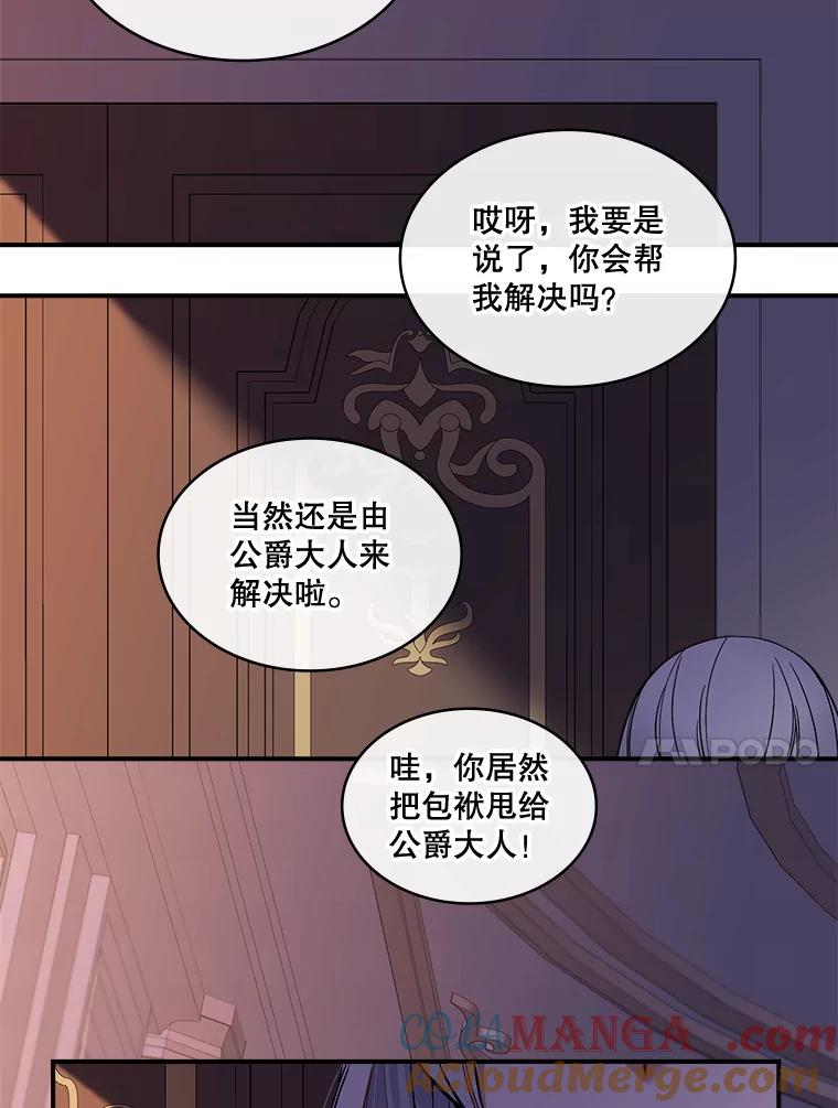 《悔改吧，公爵大人！》22.第一个朋友 第52页