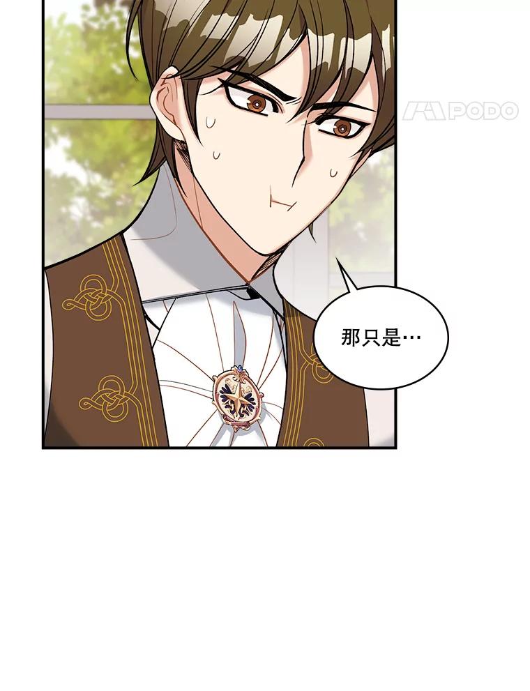 《悔改吧，公爵大人！》22.第一个朋友 第69页