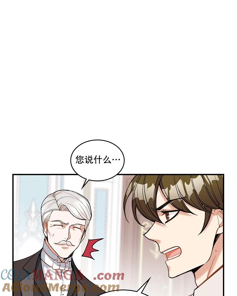 《悔改吧，公爵大人！》22.第一个朋友 第7页
