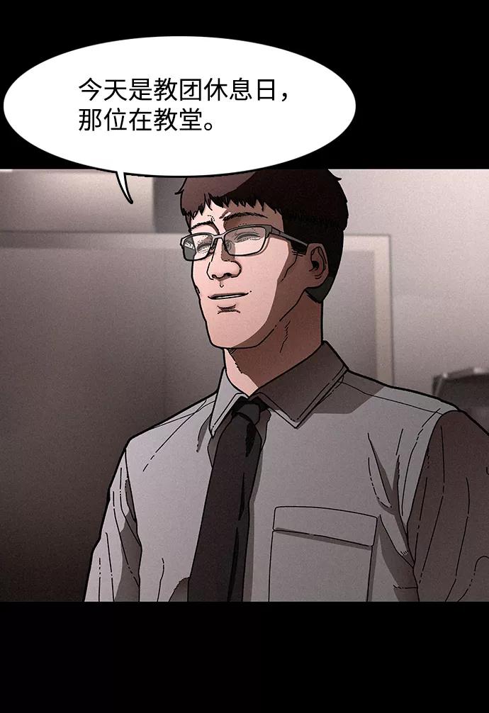 《捕食动物》第23话 第5页