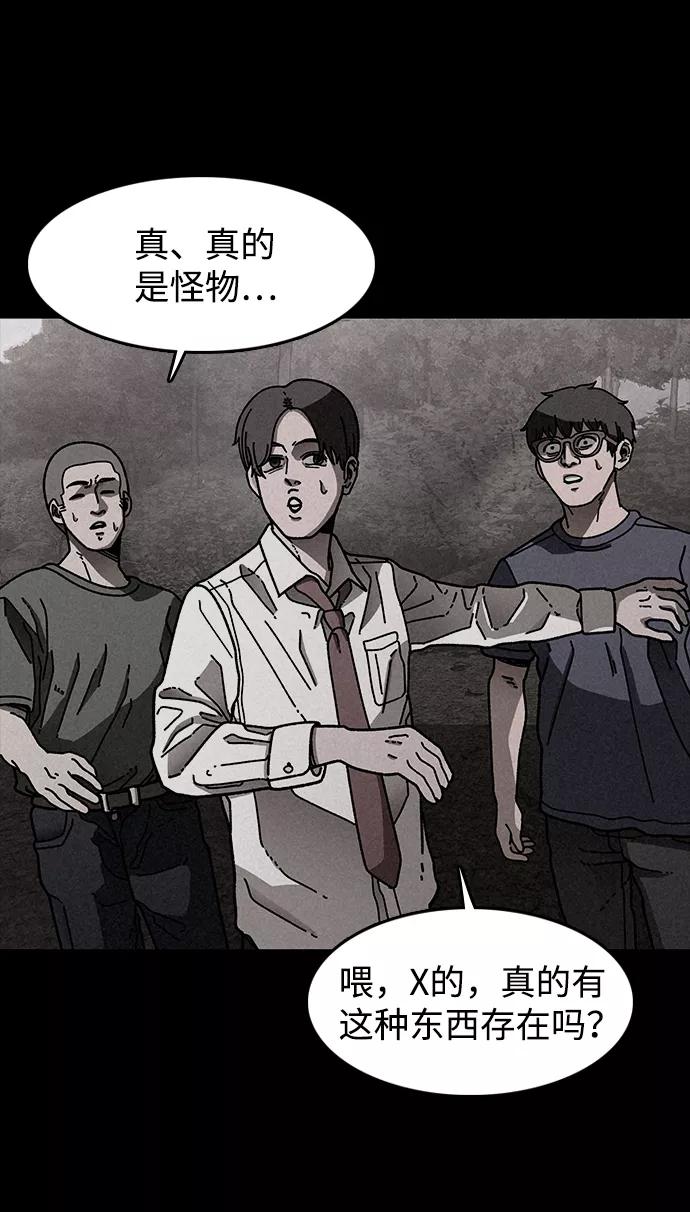 《捕食动物》第23话 第45页