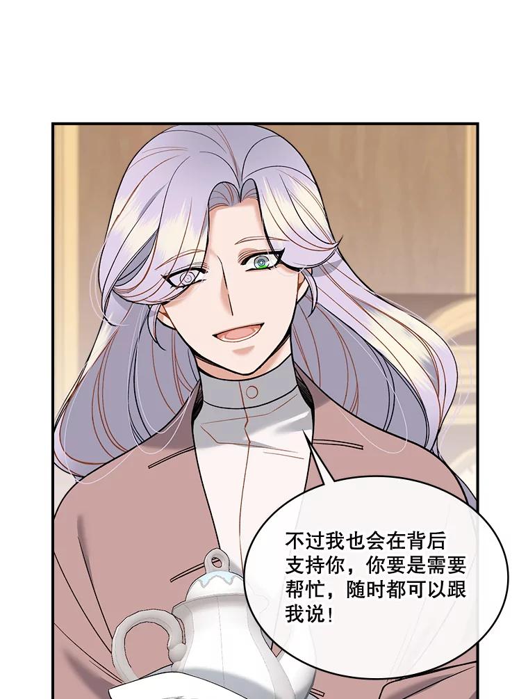 《悔改吧，公爵大人！》22.第一个朋友 第47页