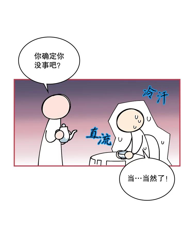 《悔改吧，公爵大人！》22.第一个朋友 第45页