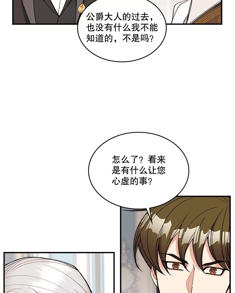 《悔改吧，公爵大人！》22.第一个朋友 第8页