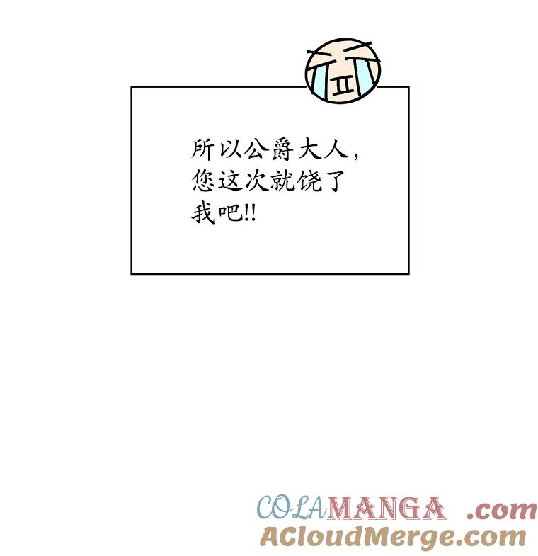 《悔改吧，公爵大人！》22.第一个朋友 第4页